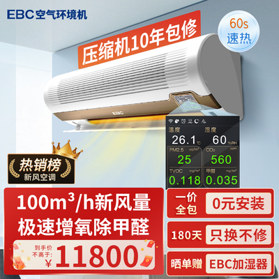 英宝纯超大新风消毒机