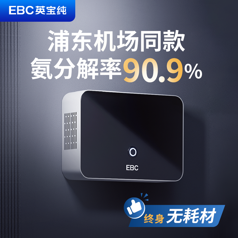 EBC英宝纯空气消毒卫生间除臭机公厕除臭净化厕所杀菌净化器HK500