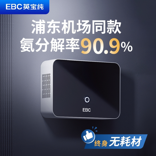 EBC英宝纯空气消毒卫生间除臭机公厕除臭净化厕所杀菌净化器HK500