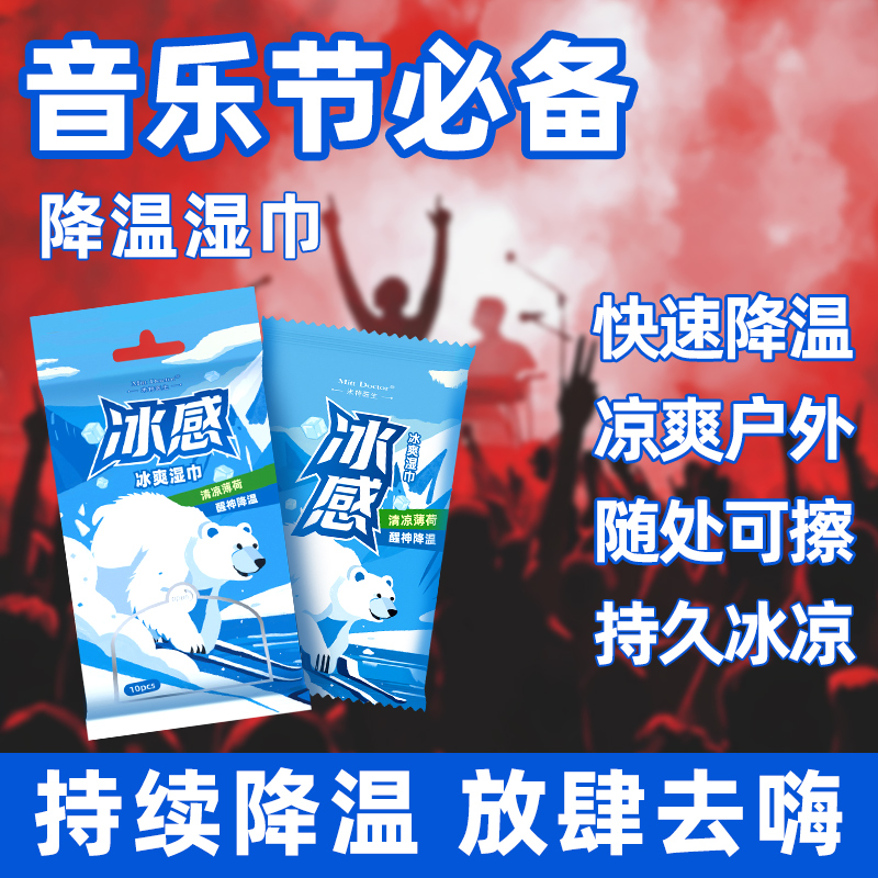 米特医生冷感冰感湿巾独立包装