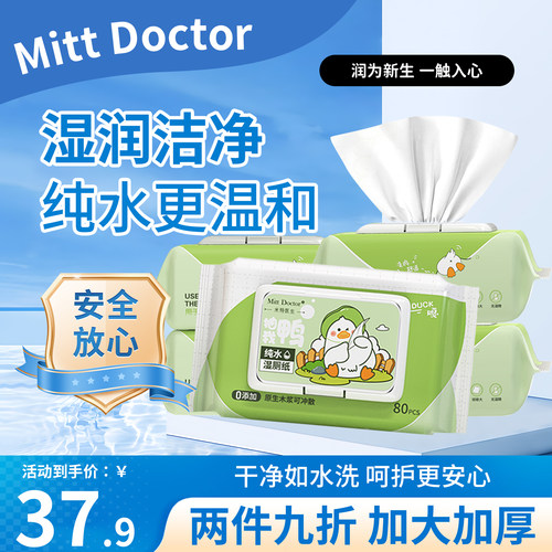 80抽*5盒加厚款纯水湿厕纸家庭装