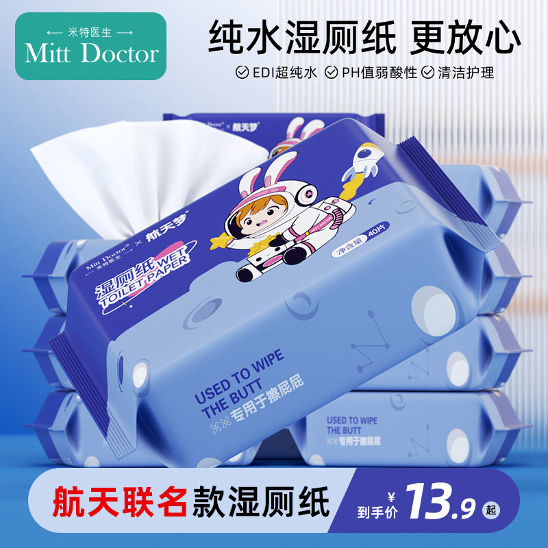 航天联名款家用湿厕纸可冲马桶