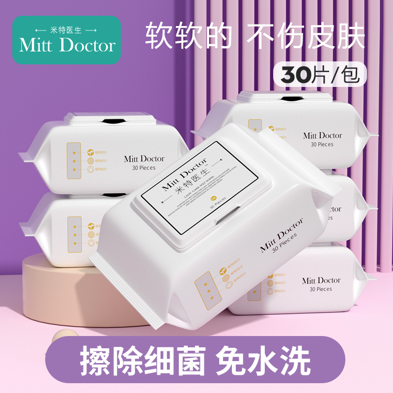 米特医生女性私处湿巾99%除菌