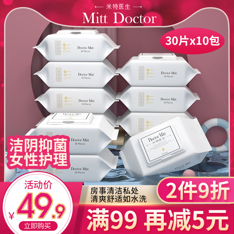 米特医生女士私处清洁护理洁阴湿巾同房事后女性卫生湿巾专用纸巾