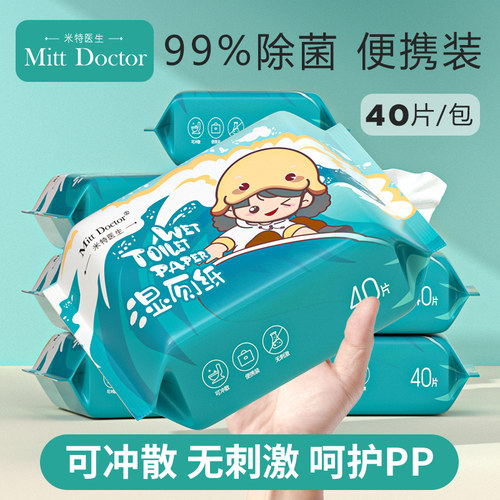 米特医生湿厕纸99%除菌