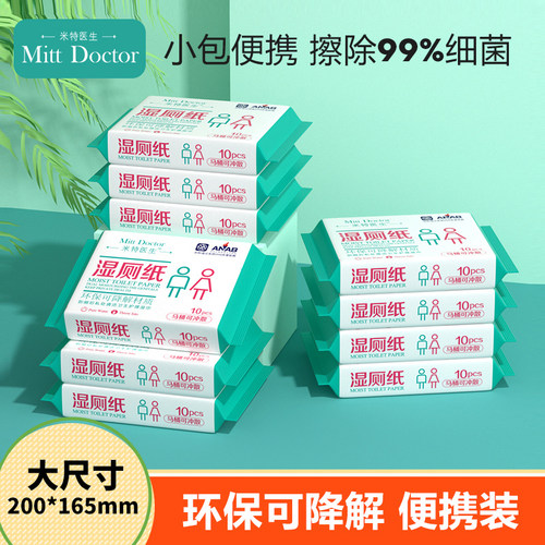 米特医生可降解冲马桶