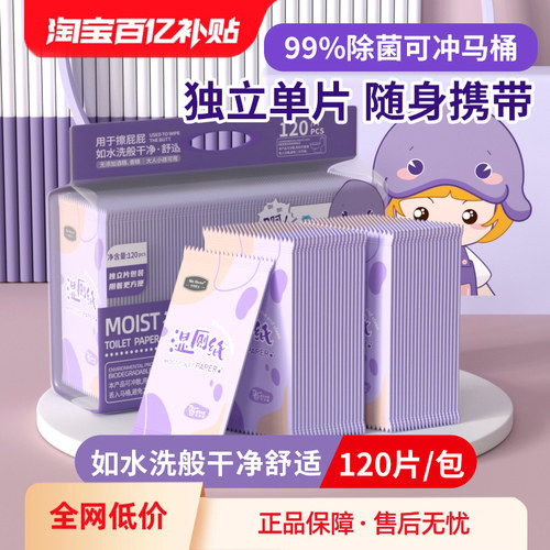 米特医生湿厕纸单片便携99%除菌