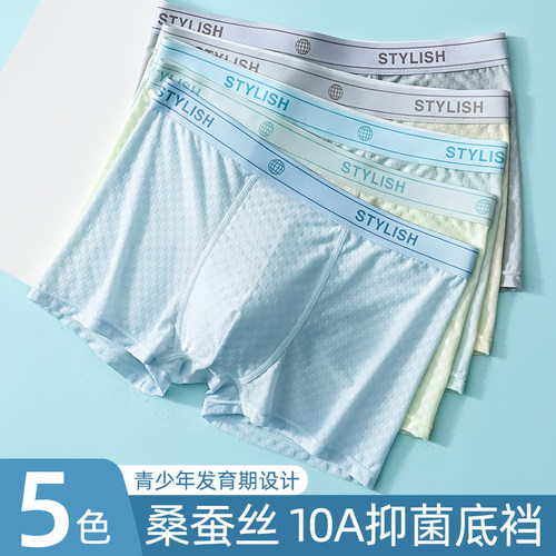 青少年冰丝男童内裤夏季薄款