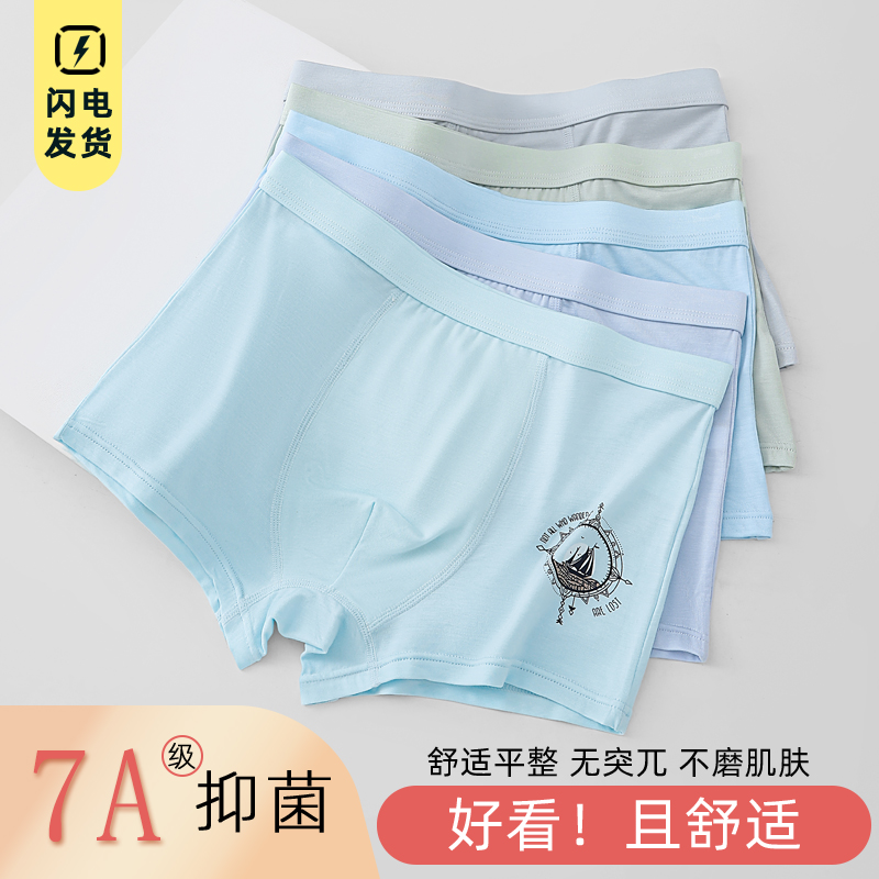 青少年内裤男生莫代尔发育期