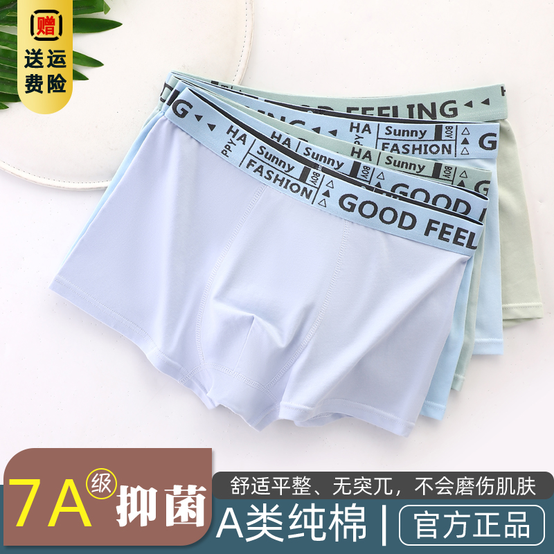 青少年内裤男学生发育期纯棉透气四角裤头高中初中生男孩大童平角