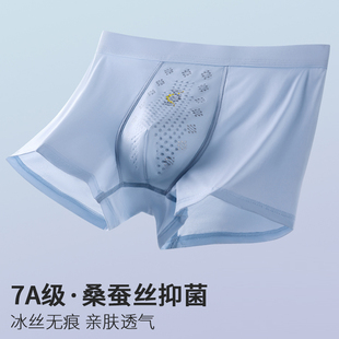 男士内裤冰丝无痕四角按摩裤裆男生2024新款夏季凉感平角短裤男款