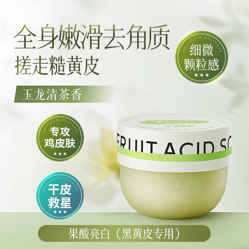 果酸烟酰胺磨砂膏身体嫩滑全身去角质清洁死皮疙瘩污垢关节保湿女