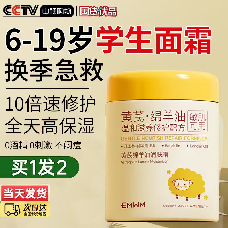 青少年面霜儿童女孩男孩学生滋润保湿补水秋冬青春期6到12岁以上