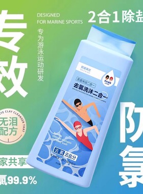正品游泳专用去氯洗发沐浴露三二合一洗发水专业儿童成人去氟禄