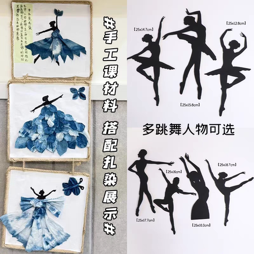 幼儿园教室走廊墙面布置装饰墙贴扎染毛毡芭蕾舞影人物环创材料
