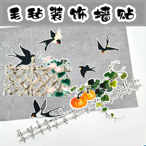 田园燕子南瓜藤牵牛花墙贴