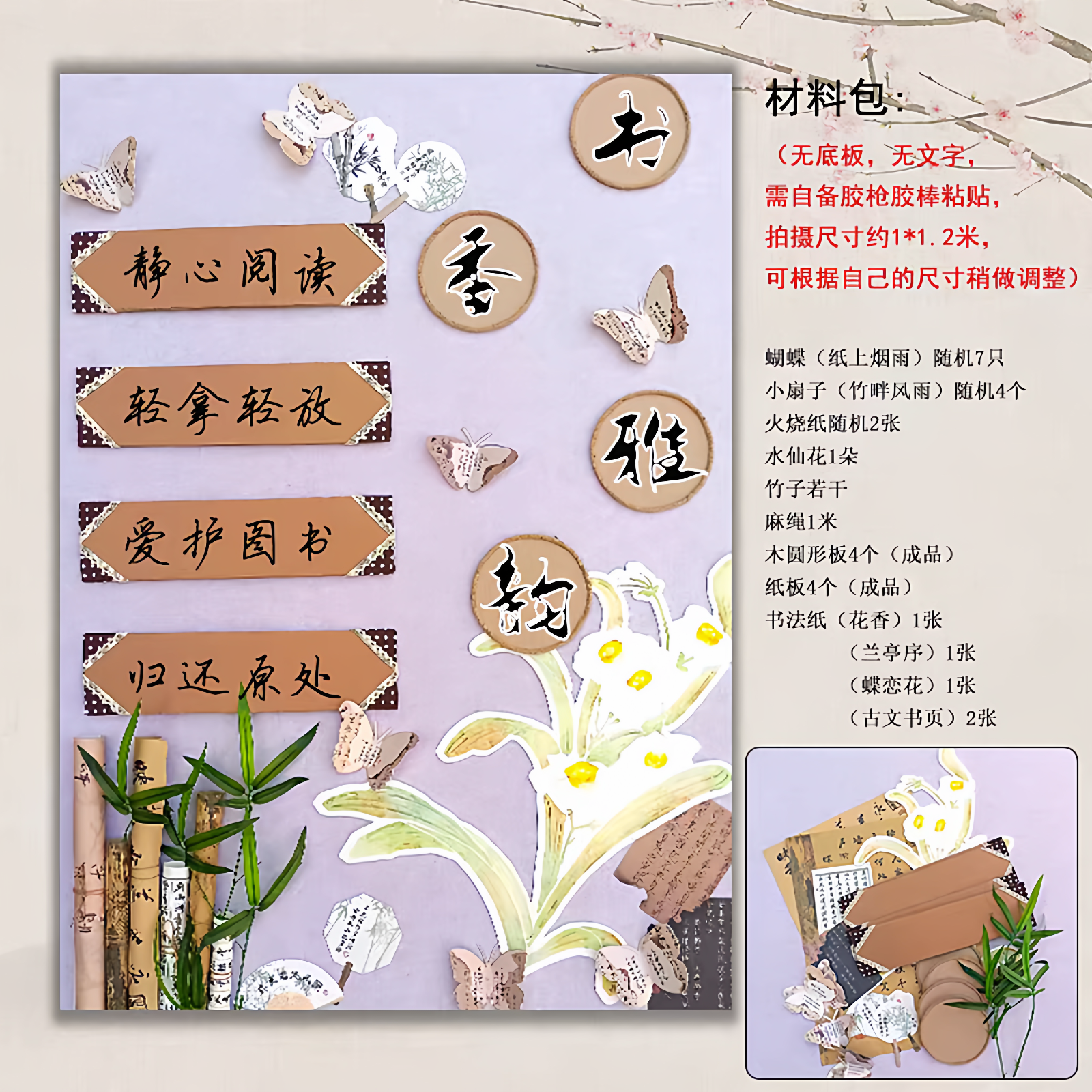 幼儿园环创材料教室布置班级文化墙班级公约进区卡国潮阅读栏国风