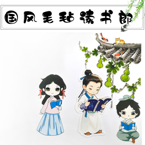 幼儿园小学环创国风毛毡小读书郎梅花葫芦墙贴主题墙装饰墙面布置