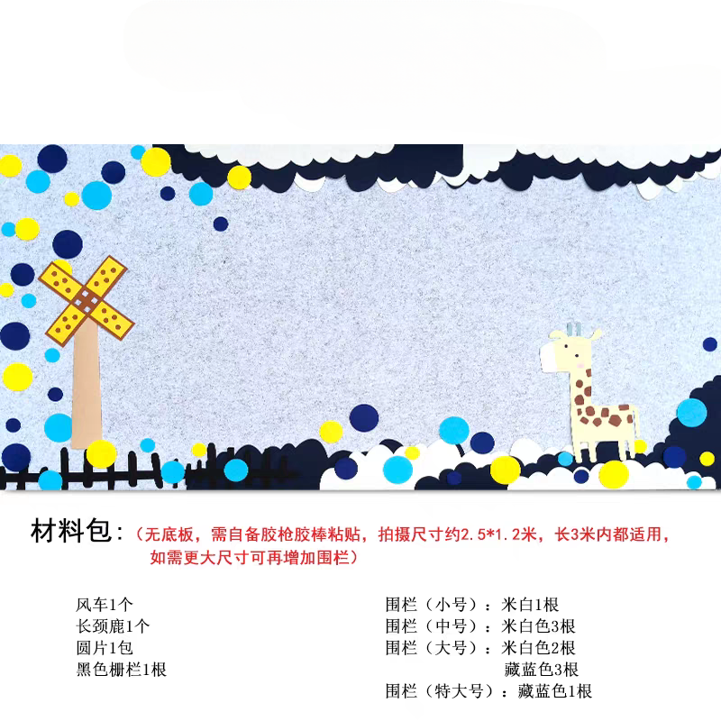小学幼儿园墙面环创材料主题墙风车长颈鹿家园栏墙贴壁饰黄咖色