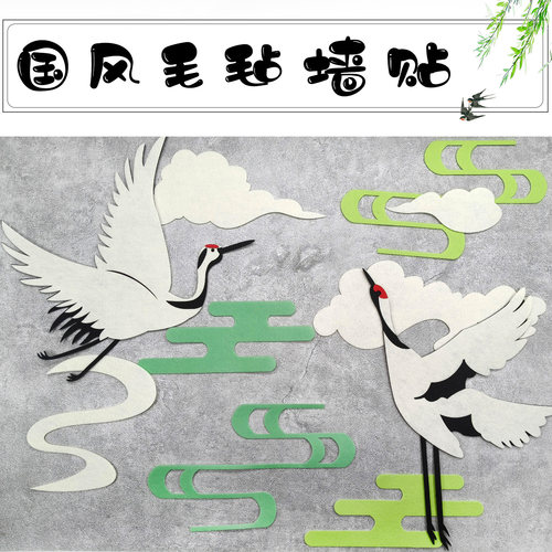 幼儿园环境布置环创材料小学黑板报新中式国风云朵祥云仙鹤主题墙