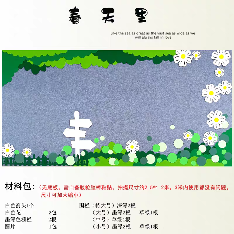 幼儿园环创绿色主题墙布置黑板报路标卡通小孩小狗不织布毛毡套餐