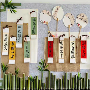 小学国风教室班级环创材料小卷轴书法古风文化班务栏墙面布置