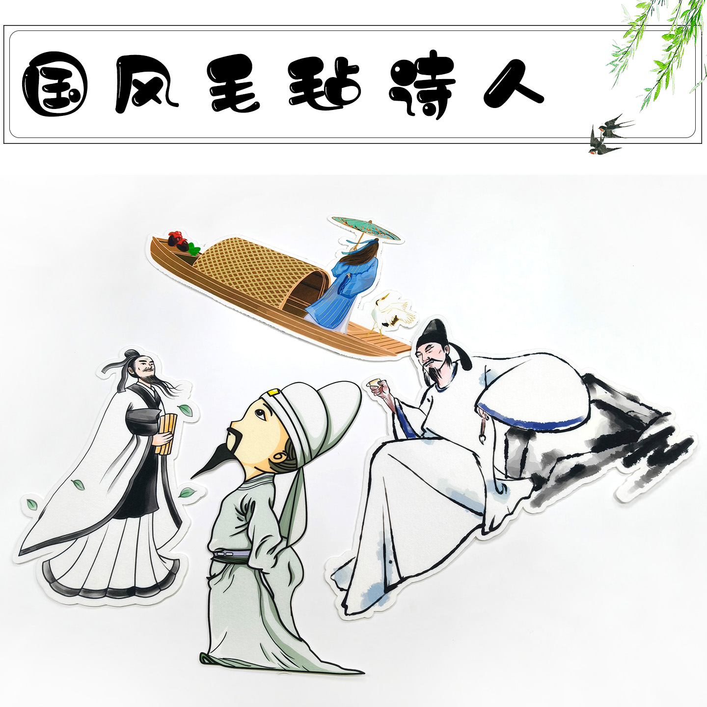 小学幼儿园黑板报新中式水墨国风诗人主题墙装饰环创贴画毛毡墙贴图片
