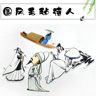 小学幼儿园黑板报新中式水墨国风诗人主题墙装饰环创贴画毛毡墙贴