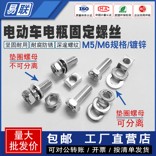 电池电瓶固定螺丝螺母
