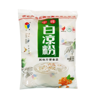 宇峰白凉粉黑凉粉500g自制果冻原料家商用水信玄饼烧仙草凉粉甜品