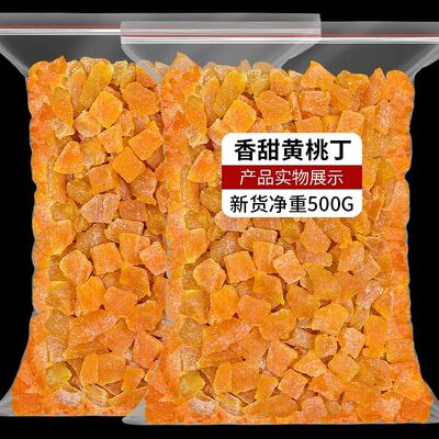 【烘培用】果脯黄桃干散装黄桃丁碎粒休闲零食水果干蜜饯桃脯装饰