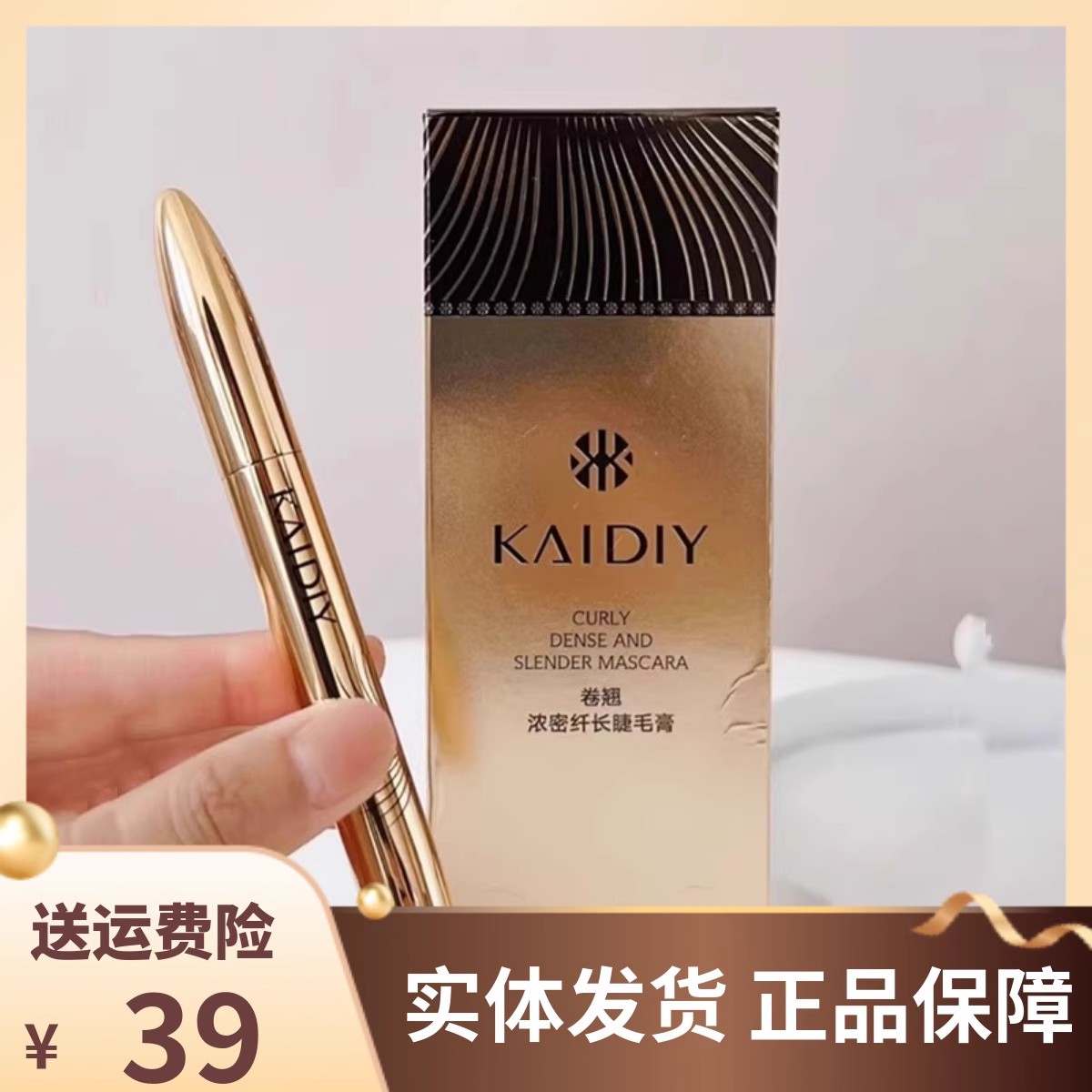 凯迪雅卷翘浓密纤长睫毛膏防水