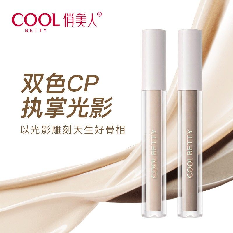 俏美人光影液体高光棒修容棒修颜提亮肤色双色高光笔立体鼻影学生