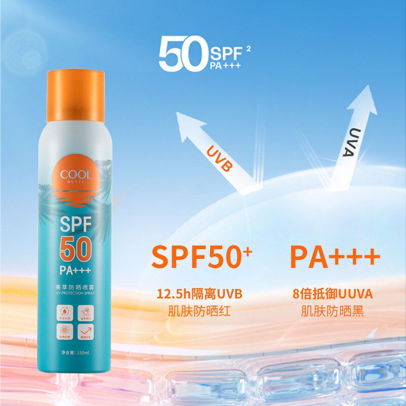 cool俏美人美萃防晒喷雾隔离霜户外学车军训防紫外线清爽不油舒润