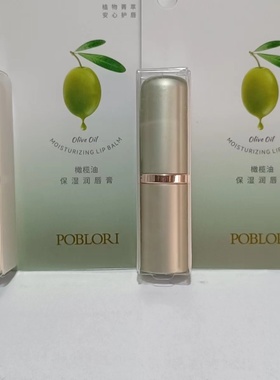 新款芭宝丽橄榄油保湿润唇膏水嫩型弹润型P80084