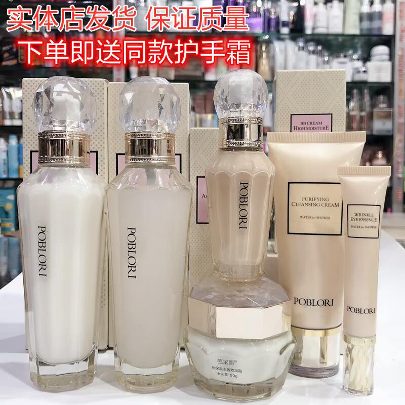 芭宝丽高保湿护肤品套装女滋润保湿补水收缩毛孔提亮肤色护肤正品
