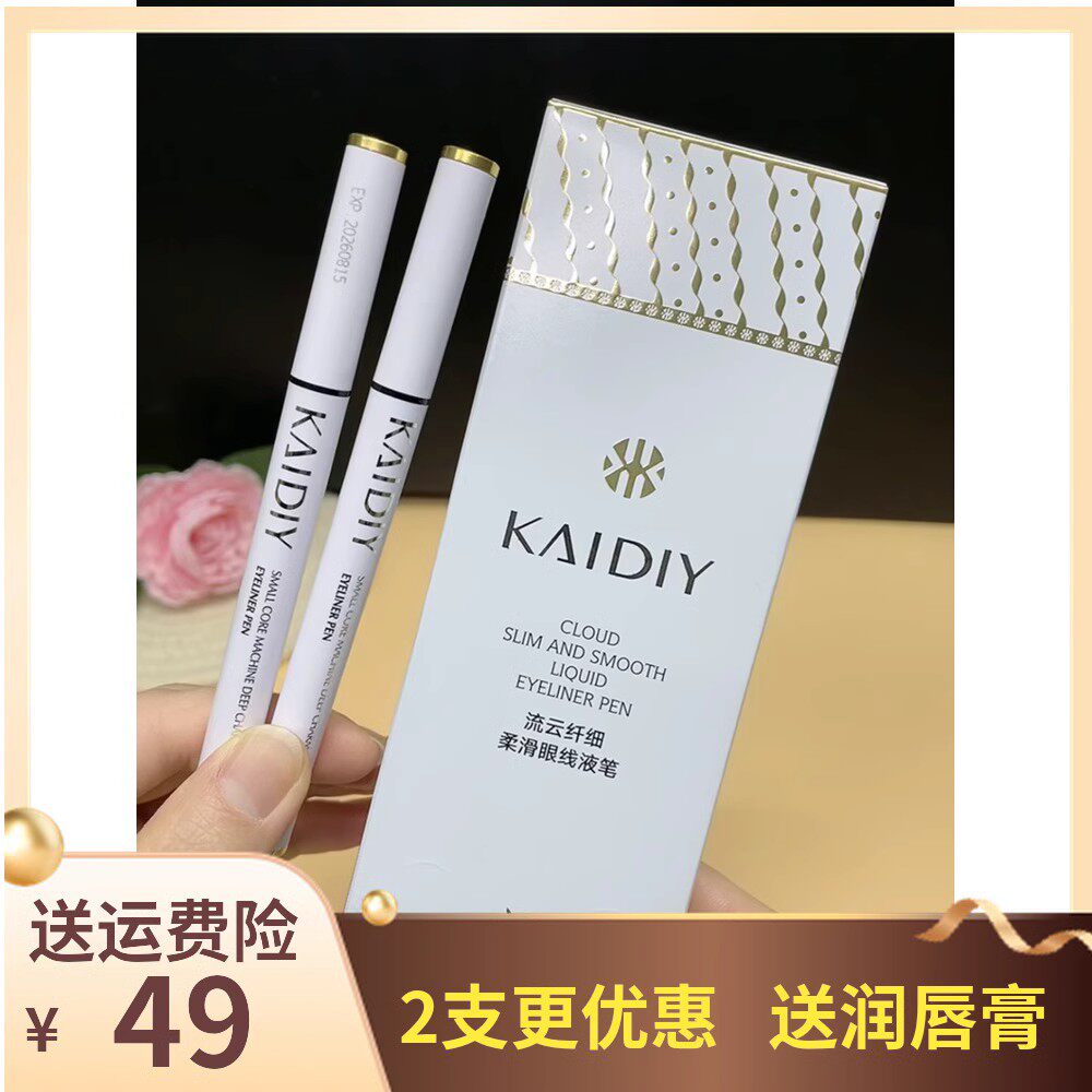 新品凯迪雅流云纤细眼线笔自然棕色多用伪素颜速干防水新手海绵头