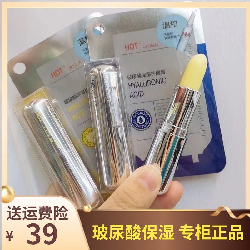 正品护唇膏保湿滋润HOT