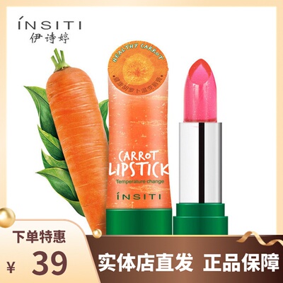 正品伊诗婷健康胡萝卜口红