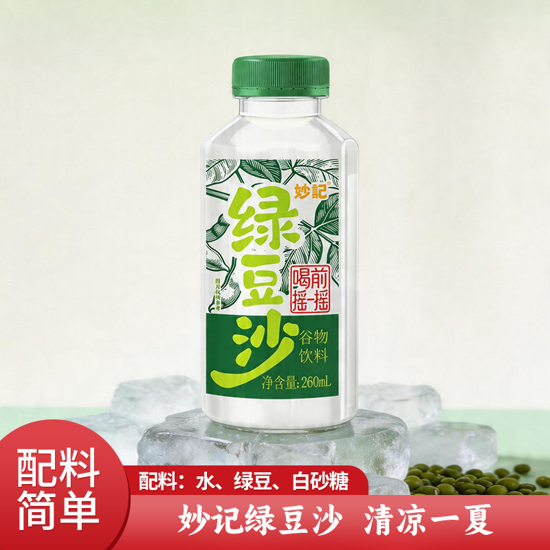 【妙记绿豆沙】夏天必备绿豆沙干净配方0脂清爽健康谷物饮免熬煮