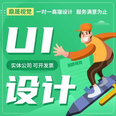 UI设计高端设计微信小程序APP界面设计网站页面美工设计高级UI