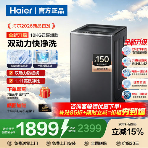海尔云溪双动力波轮洗衣机防缠绕