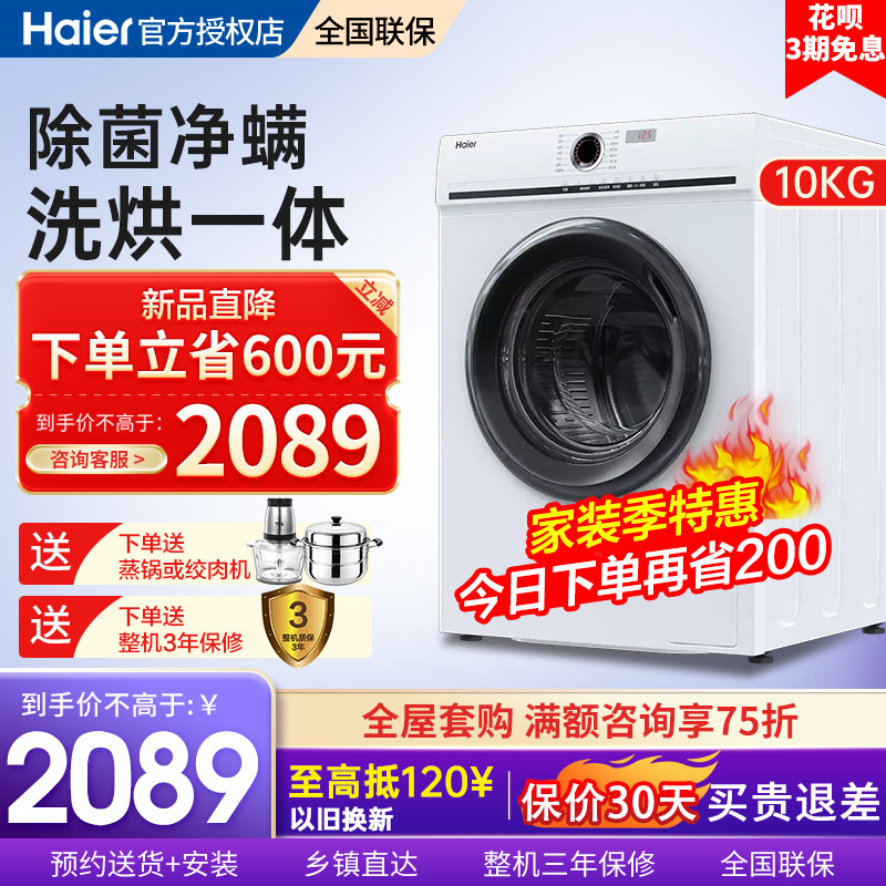 【再省210】海尔洗衣机全自动家用大容量滚筒变频10kg洗烘一体