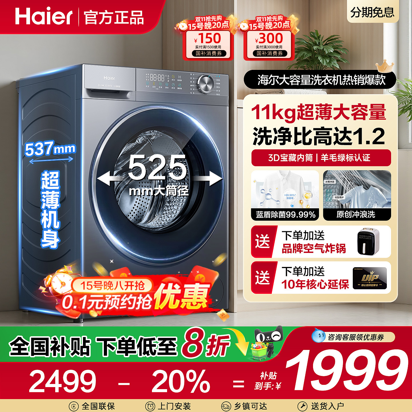 海尔滚筒洗衣机11公斤超薄大容量