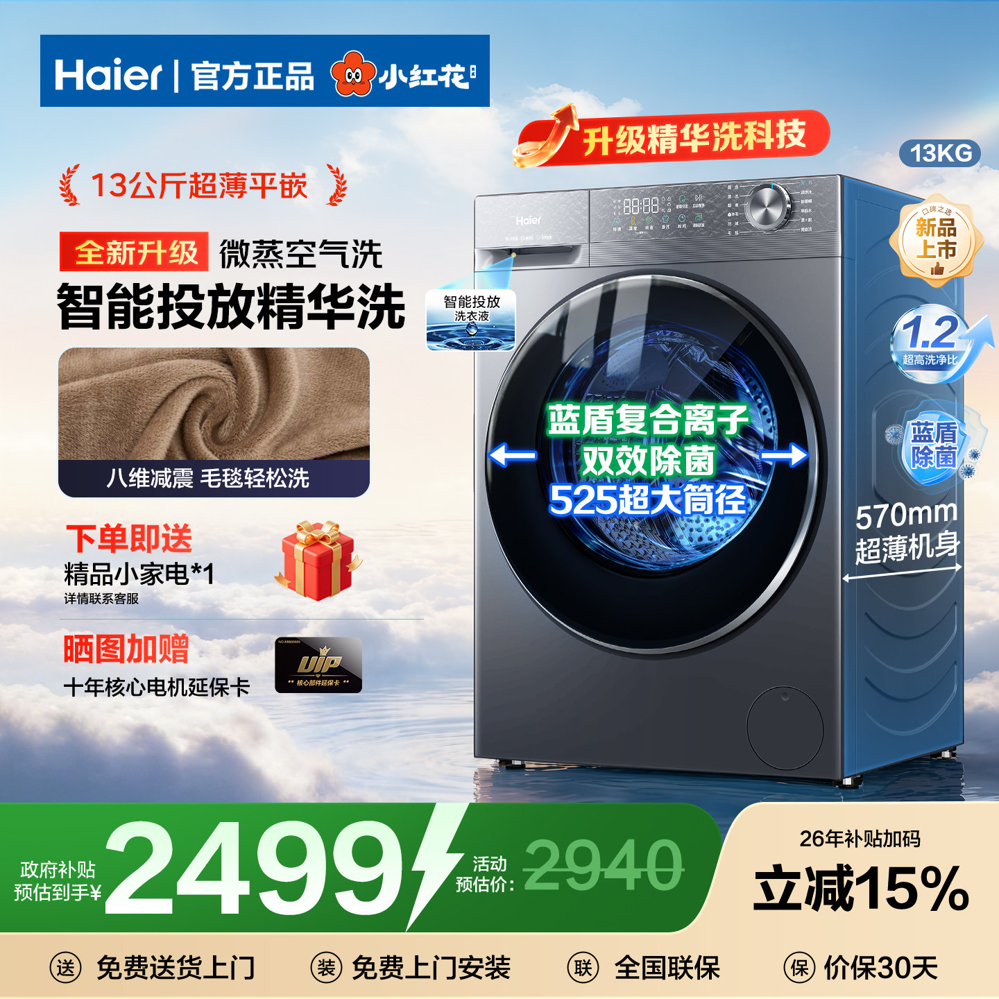 海尔滚筒洗衣机小红花11/13公斤大容量洗烘一体全自动58E官方正品