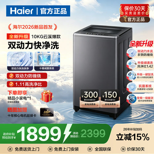 海尔云溪双动力波轮洗衣机防缠绕