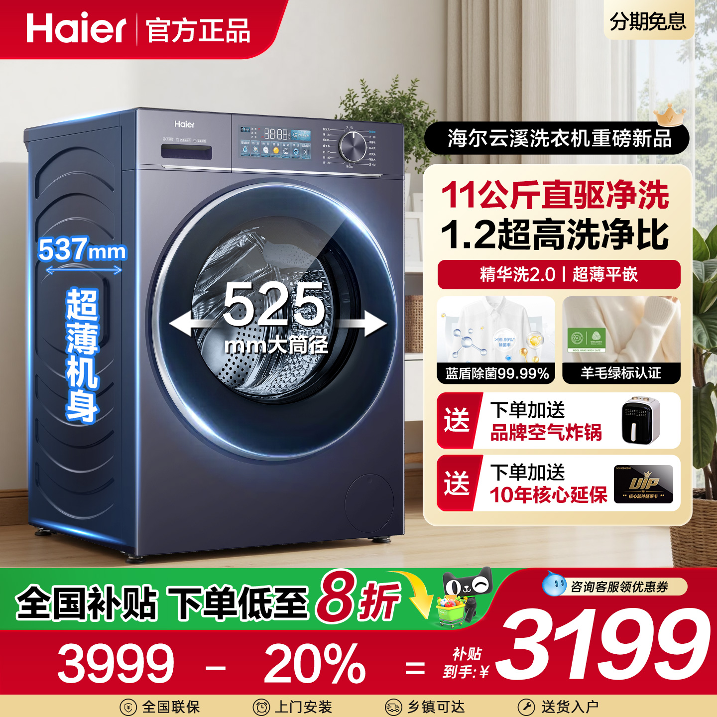 {云溪4.0}海尔滚筒洗衣机  下单领取优惠