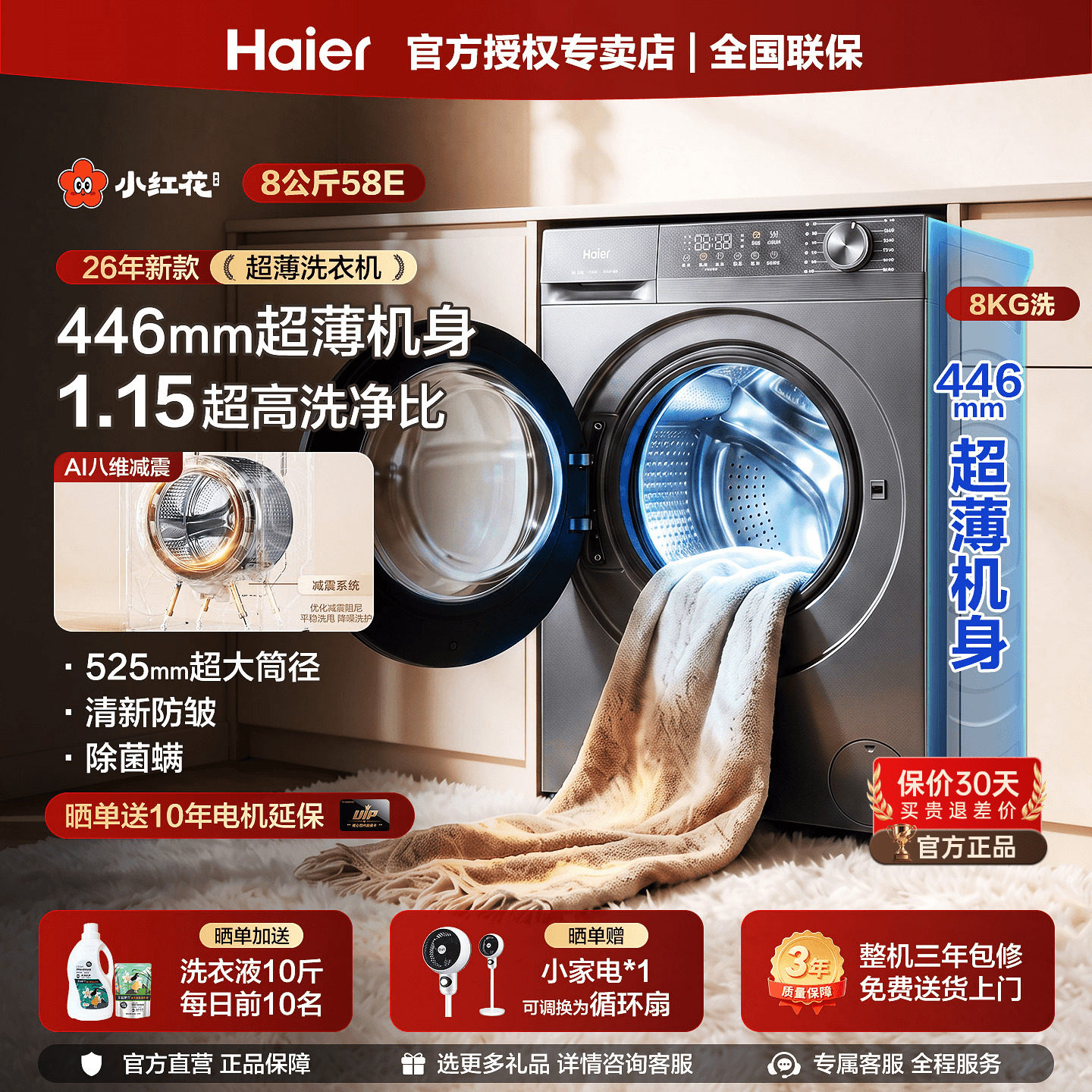 海尔洗衣机超薄滚筒58E小红花8KG纤薄款租房小户型家用全自动官方