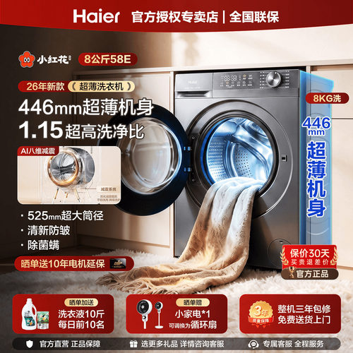 海尔滚筒洗衣机8kg容量超薄