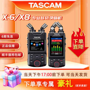 TASCAM达斯冠 X8专业录音机便携手持蓝牙录音笔调音台单反同步
